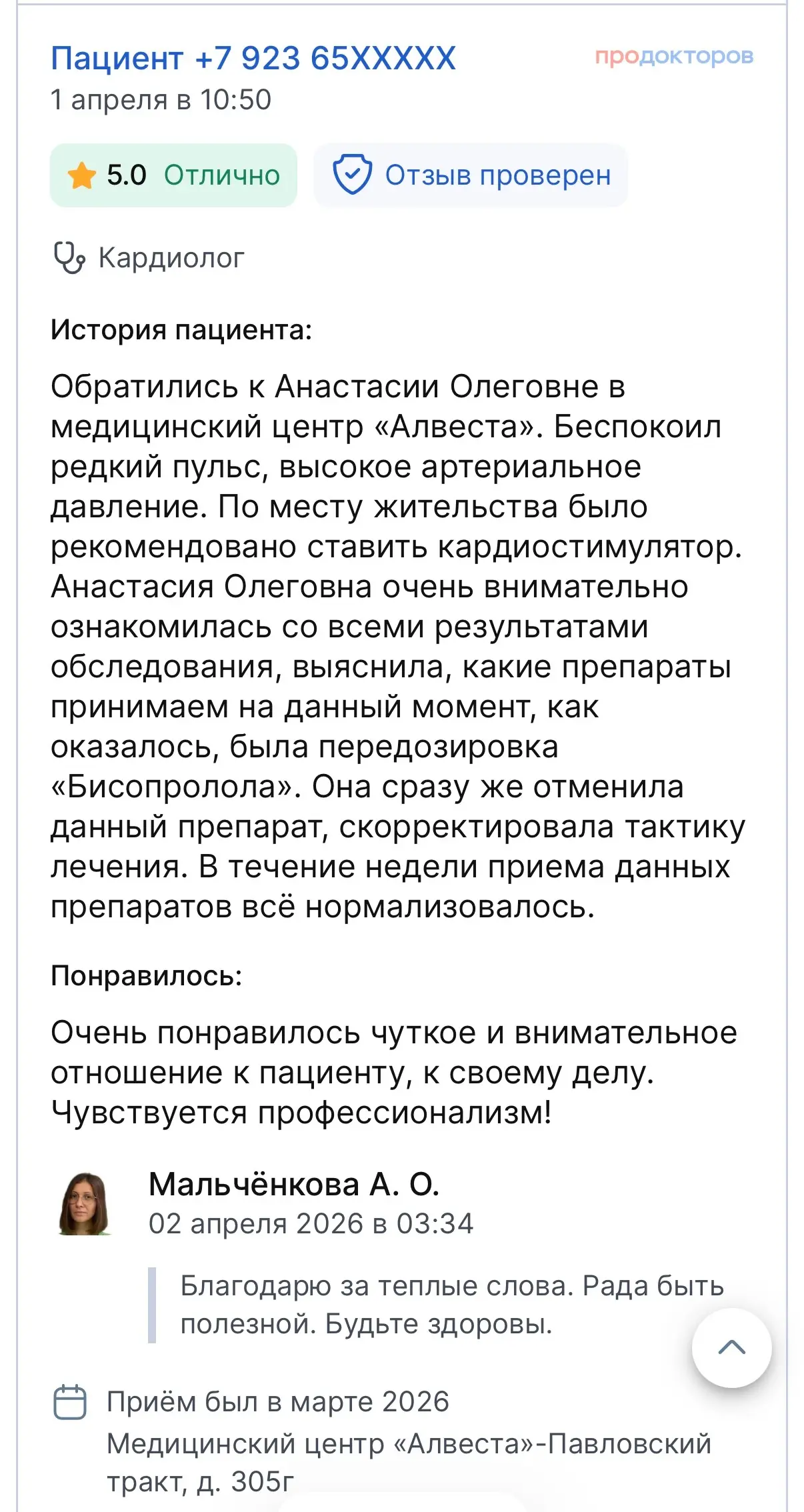 Отзыв пациента