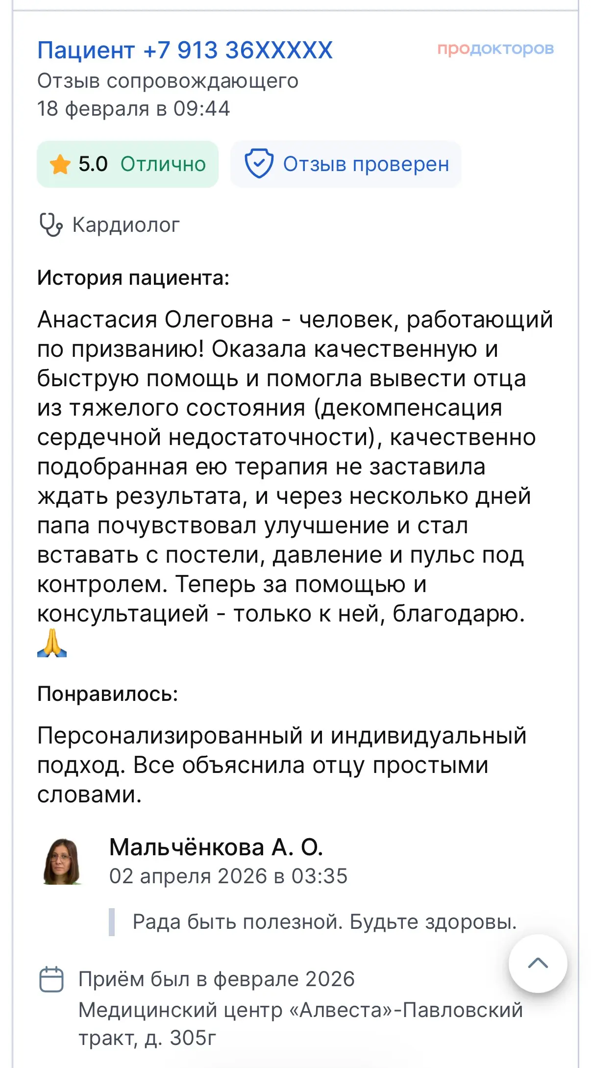 Отзыв пациента