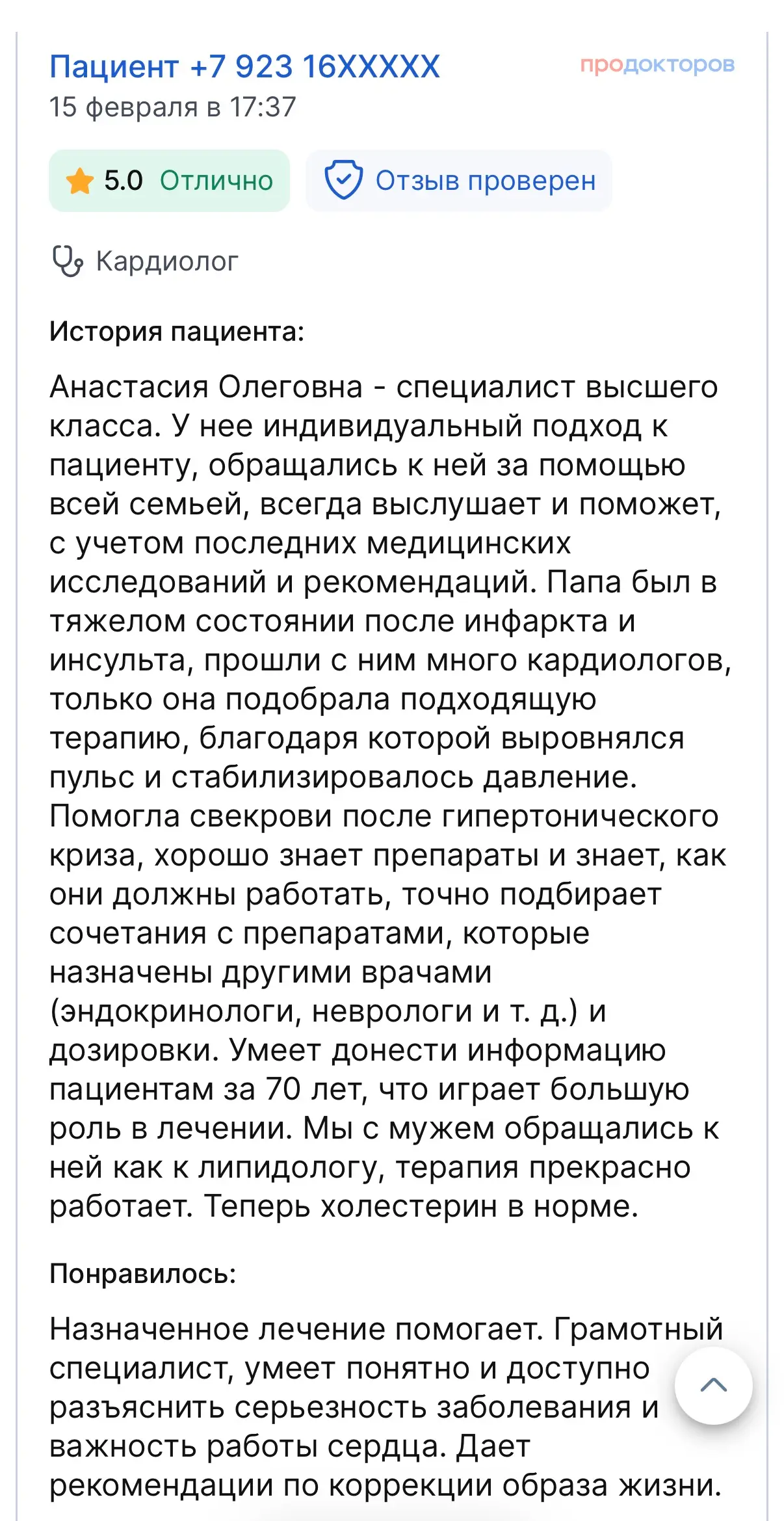 Отзыв пациента